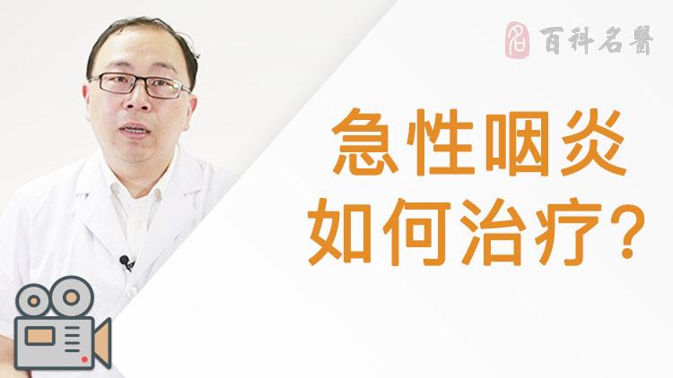 急性咽炎多长时间能好