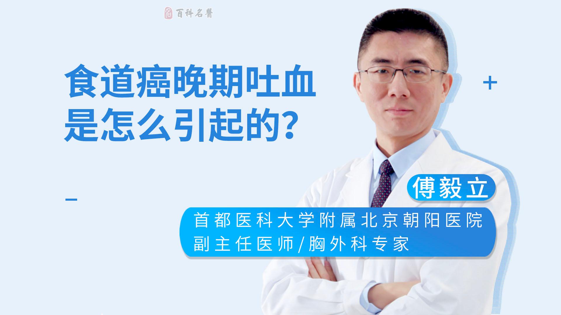 食道癌晚期吐血是怎么引起的