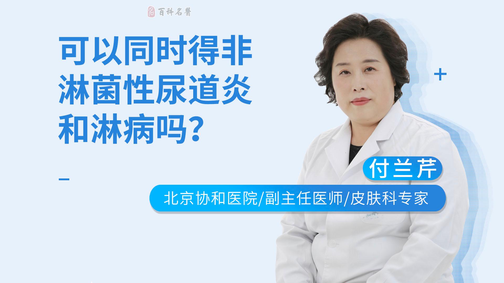 可以同时得非淋菌性和淋病么