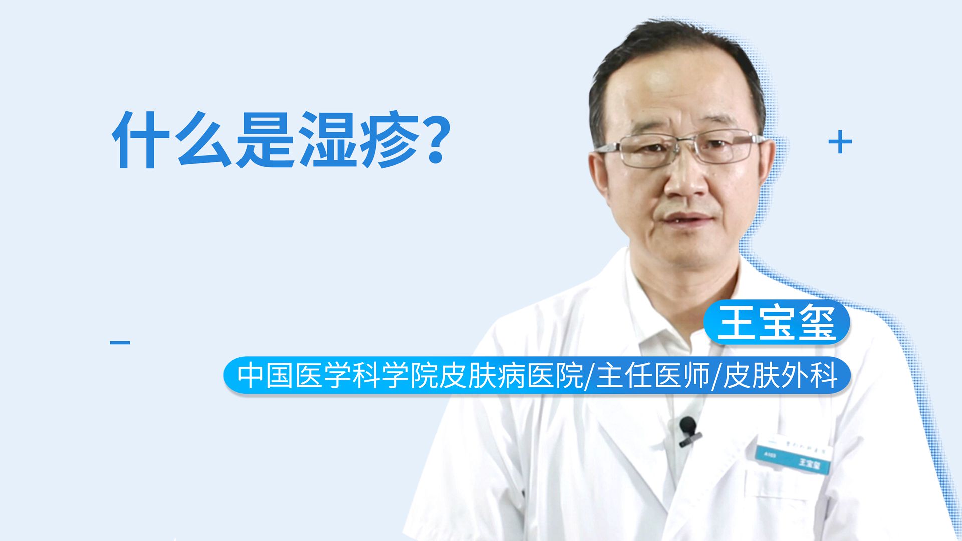 湿疹措施 问题 健康宣教 百科名医网