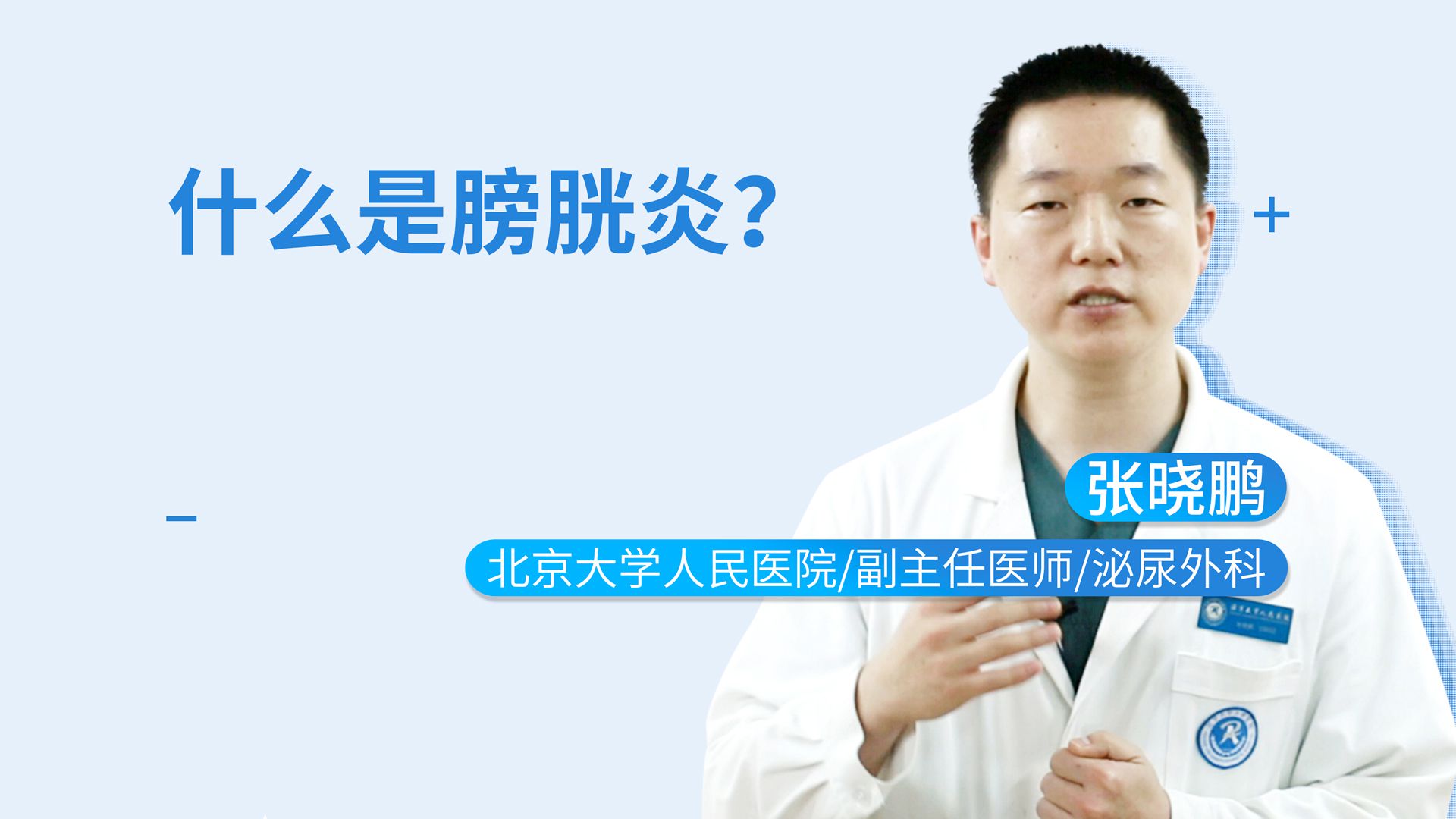 膀胱炎措施 问题 健康宣教 百科名医网
