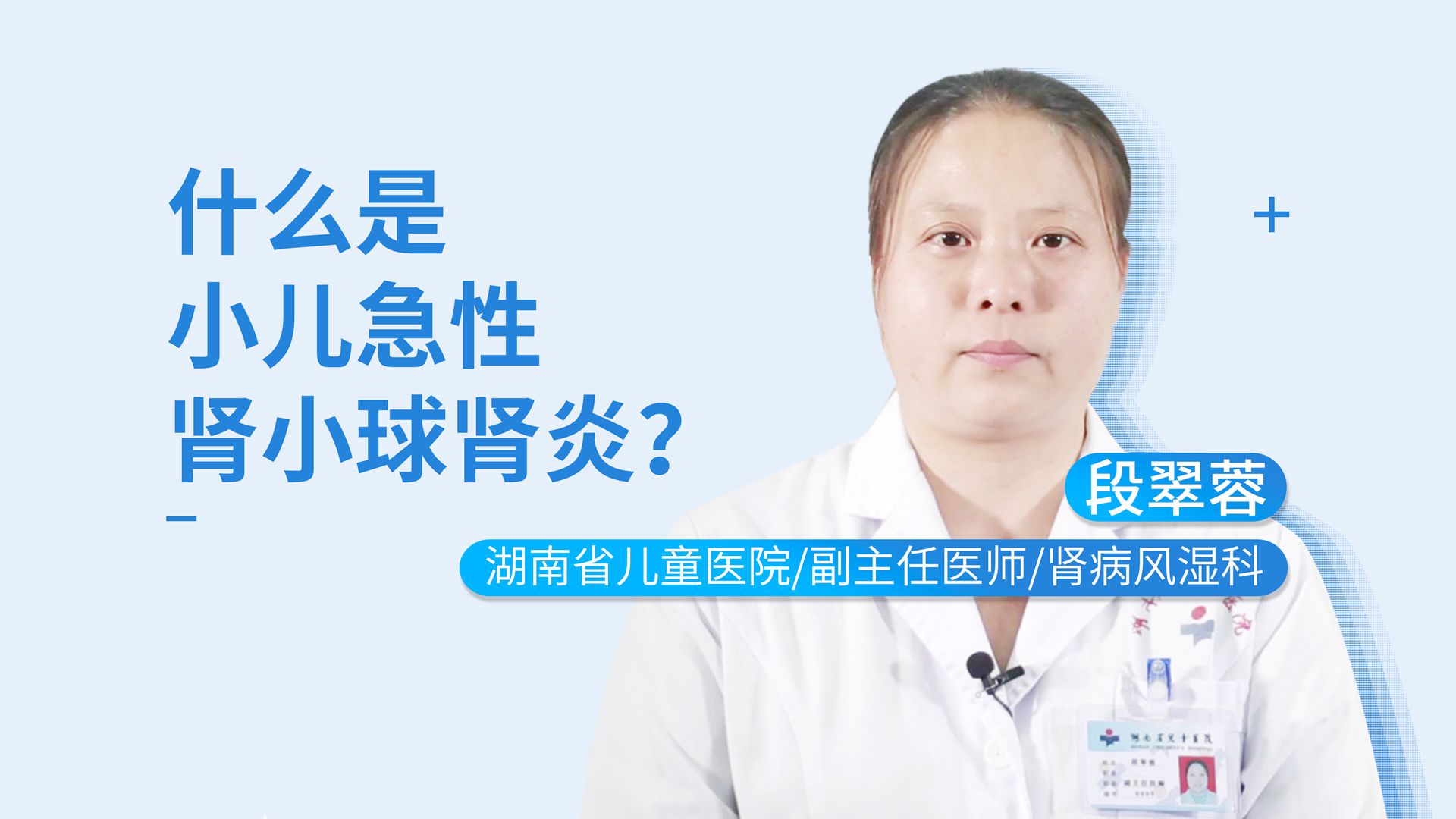 小儿急性肾小球肾炎 病因 治疗 预防 百科名医