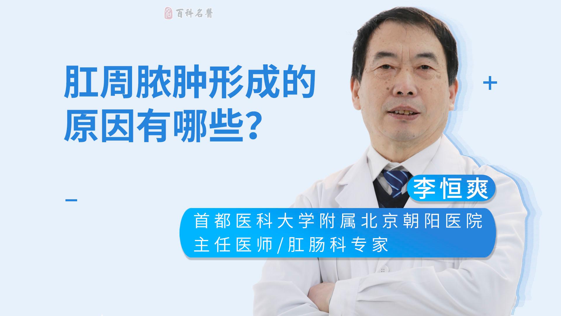 肛周脓肿形成的原因有哪些
